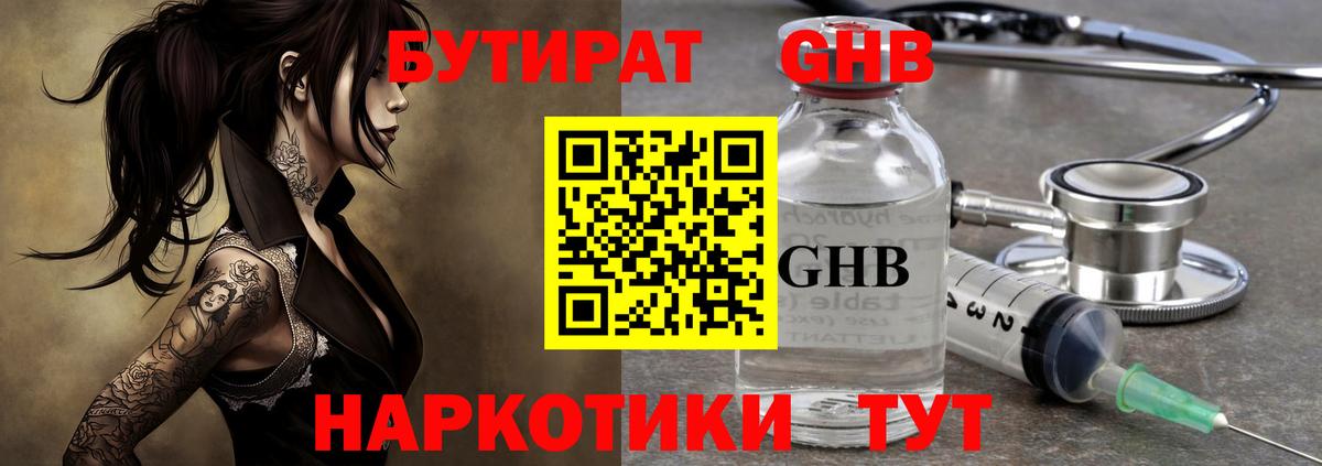 Кандалакша  БУТИРАТ  Вход с VPN  Бутират вода 