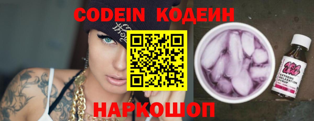 Кандалакша  Кодеин напиток Lean (лин)  Вход с VPN  Кодеин Purple Drank 