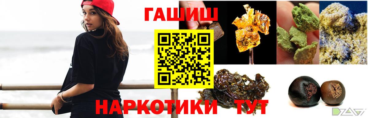 ГАШ Premium  ГАШИШ Cannabis  Кандалакша  наркотики  Вход с VPN 
