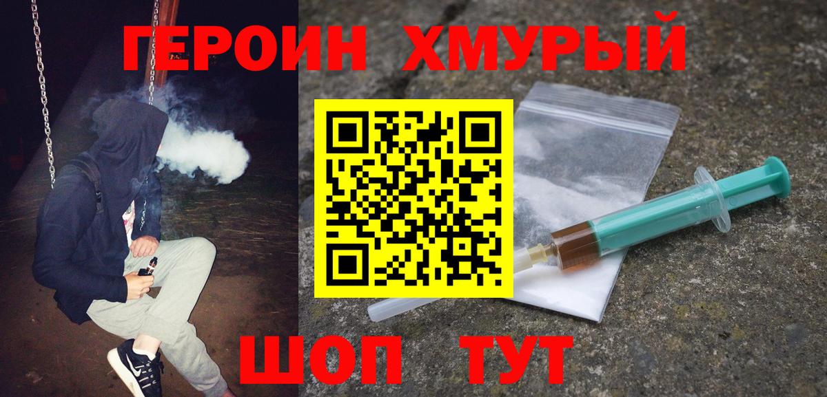 Героин  Вход с VPN  Кандалакша  Героин гречка 