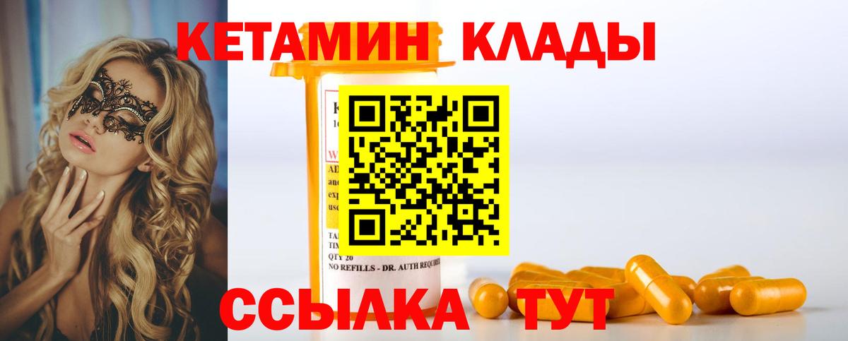 Кетамин VHQ Кандалакша
